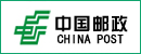 中国邮政