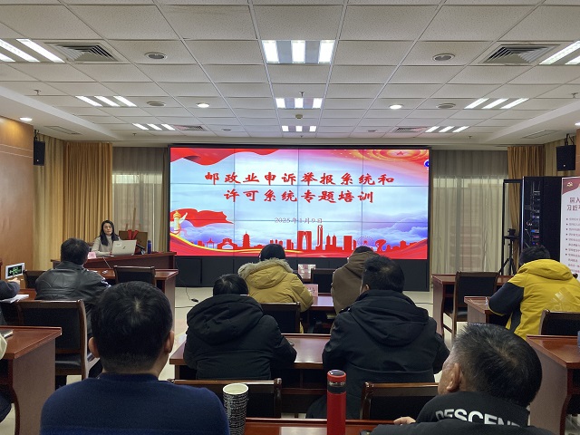 苏州局举办申诉举报处理培训班